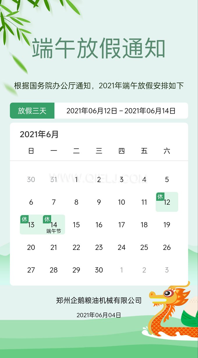 品鮮香美粽享融融端午，企鵝糧油祝您端午安康(圖1)